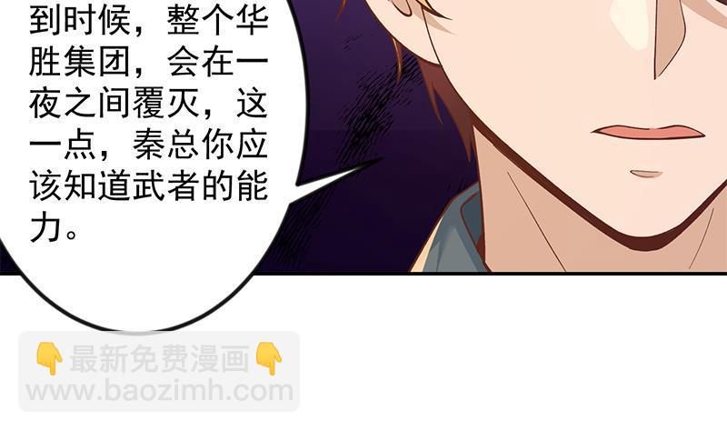 🍚修仙归来在校园 第204话 暗中的交易 第8页