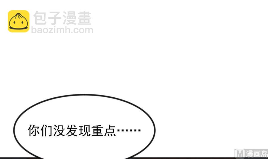 🍚修仙归来在校园 第234话 直面贬低 第18页