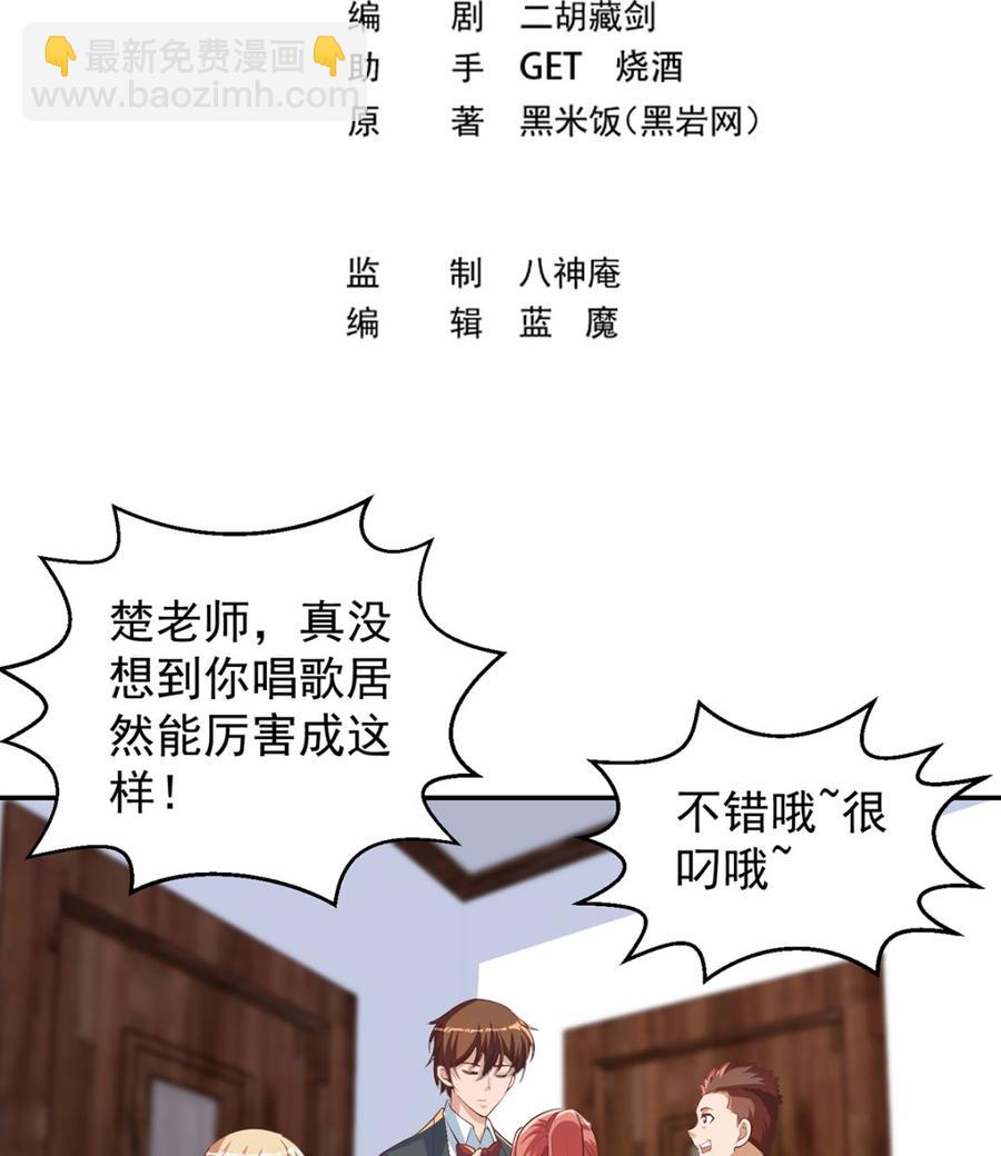 🍚修仙归来在校园 第234话 直面贬低 第2页