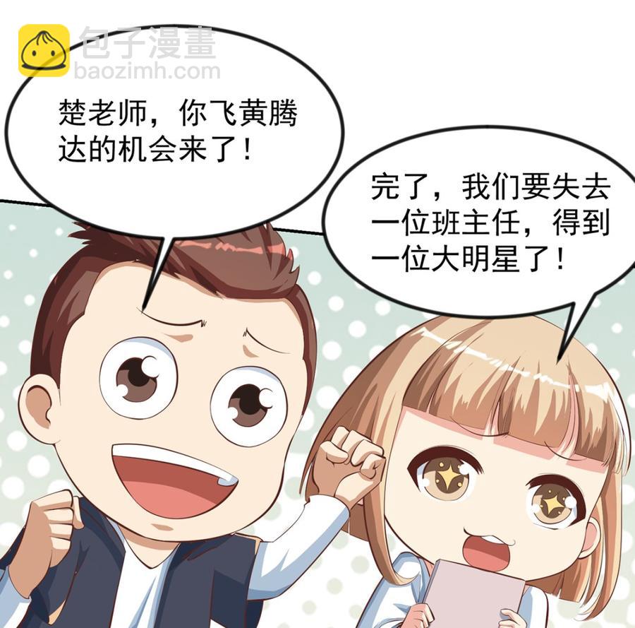 🍚修仙归来在校园 第234话 直面贬低 第20页