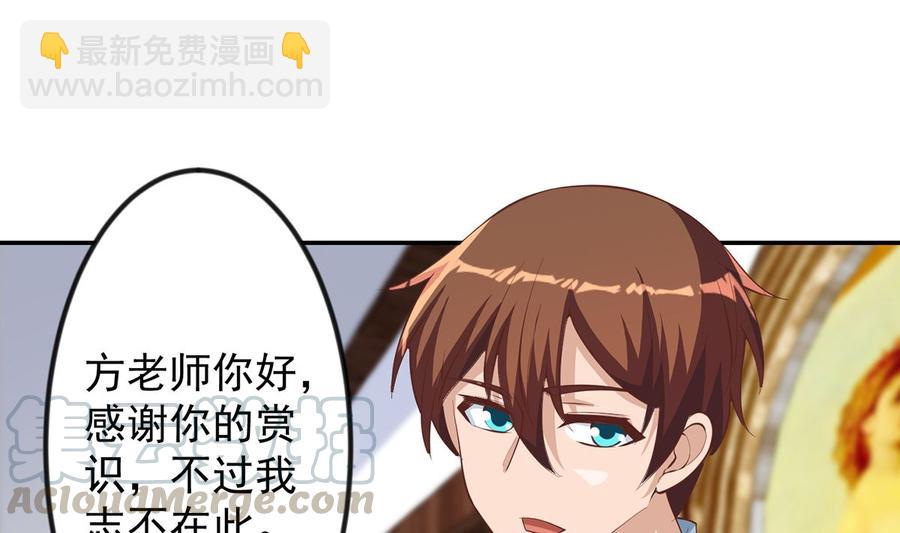 🍚修仙归来在校园 第234话 直面贬低 第22页