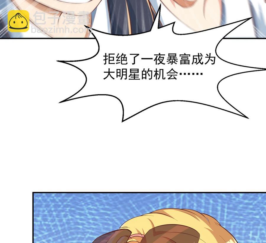 🍚修仙归来在校园 第234话 直面贬低 第26页