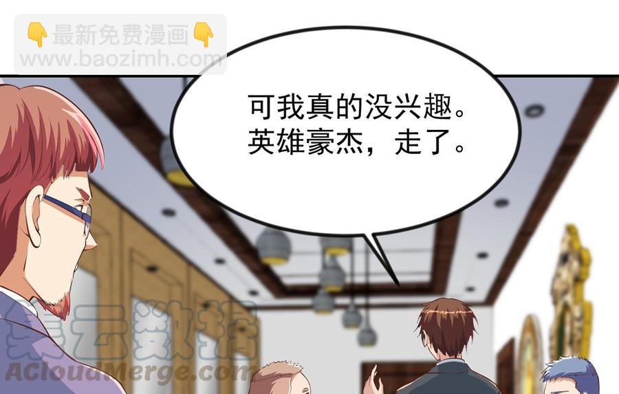 🍚修仙归来在校园 第234话 直面贬低 第31页