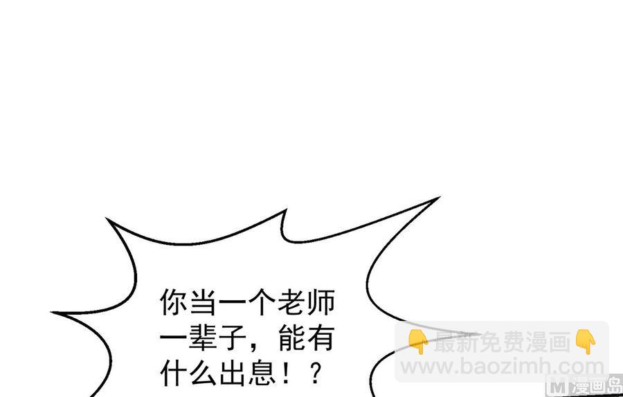 🍚修仙归来在校园 第234话 直面贬低 第33页