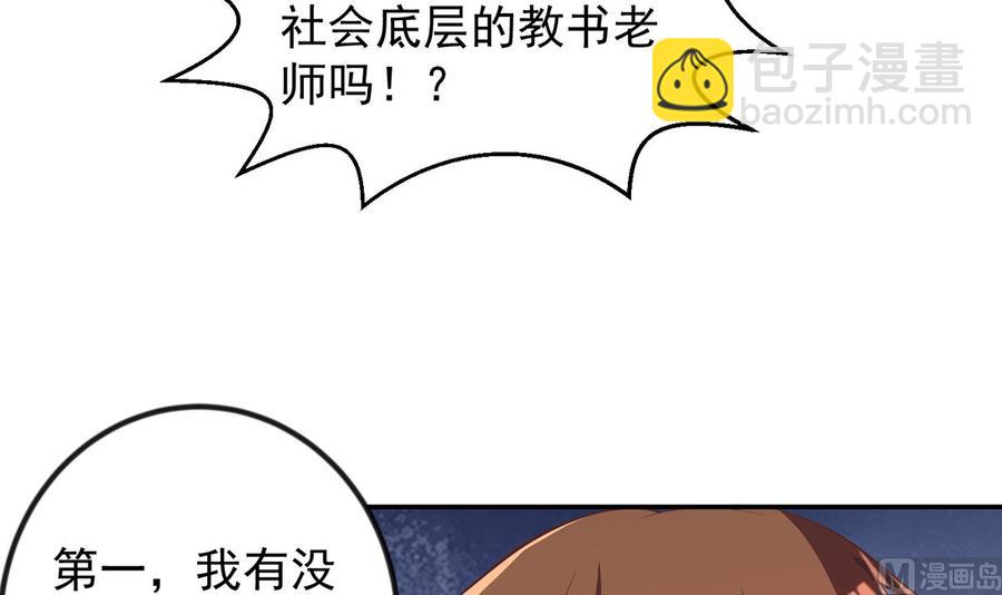 🍚修仙归来在校园 第234话 直面贬低 第36页