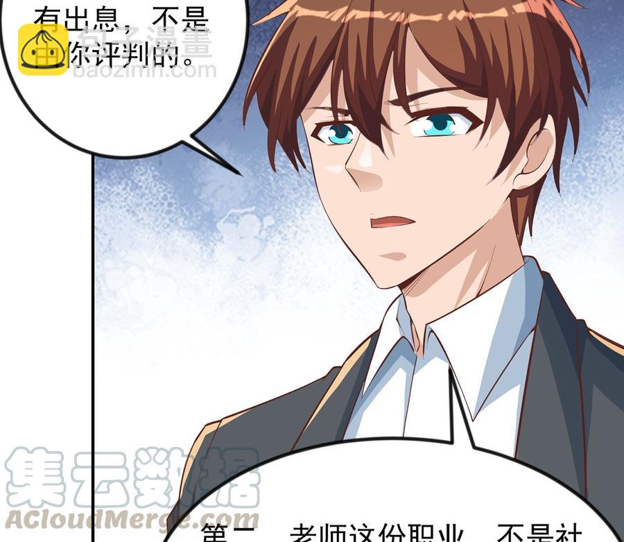 🍚修仙归来在校园 第234话 直面贬低 第37页