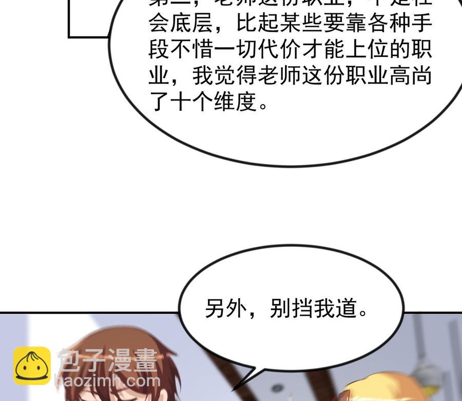 🍚修仙归来在校园 第234话 直面贬低 第38页