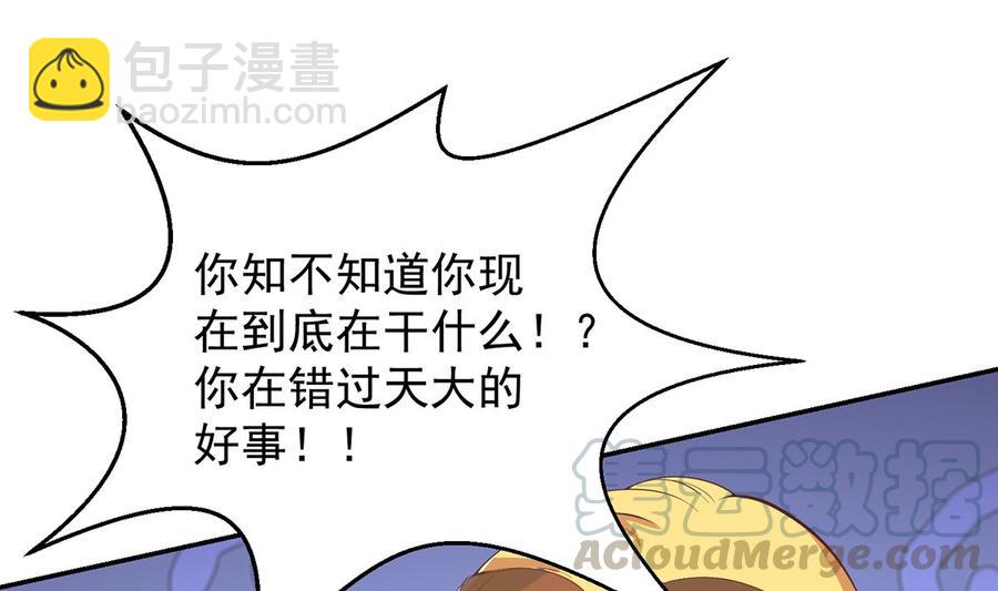 🍚修仙归来在校园 第234话 直面贬低 第40页