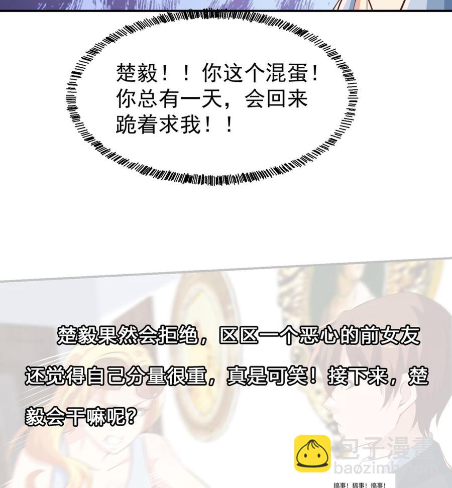 🍚修仙归来在校园 第234话 直面贬低 第44页