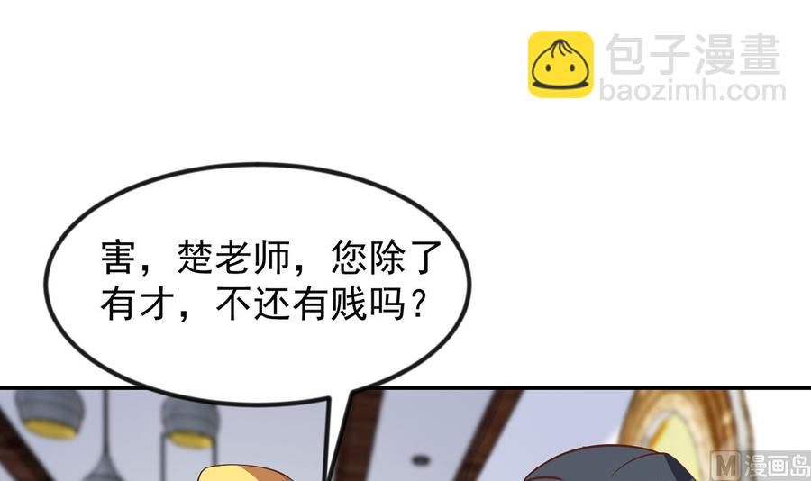 🍚修仙归来在校园 第234话 直面贬低 第6页