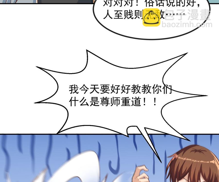 🍚修仙归来在校园 第234话 直面贬低 第8页