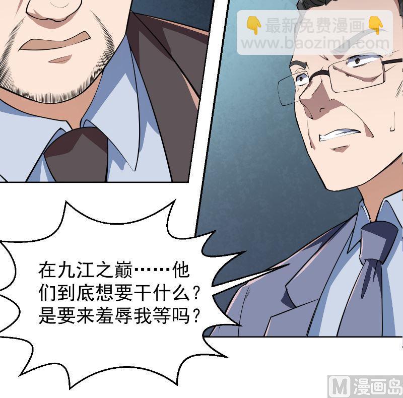 🍚修仙归来在校园 第236话 恐怖的威压 第12页