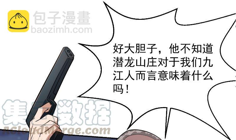 🍚修仙归来在校园 第236话 恐怖的威压 第13页