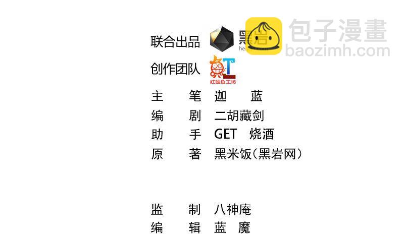 🍚修仙归来在校园 第236话 恐怖的威压 第2页