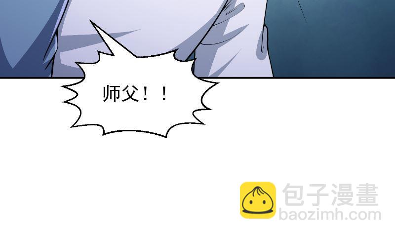🍚修仙归来在校园 第236话 恐怖的威压 第26页