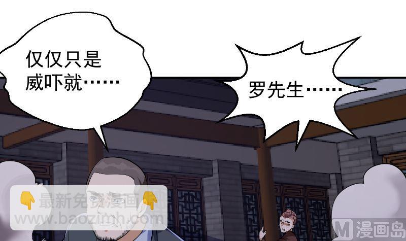🍚修仙归来在校园 第236话 恐怖的威压 第27页