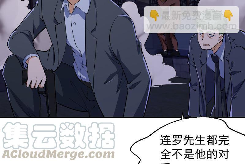 🍚修仙归来在校园 第236话 恐怖的威压 第28页