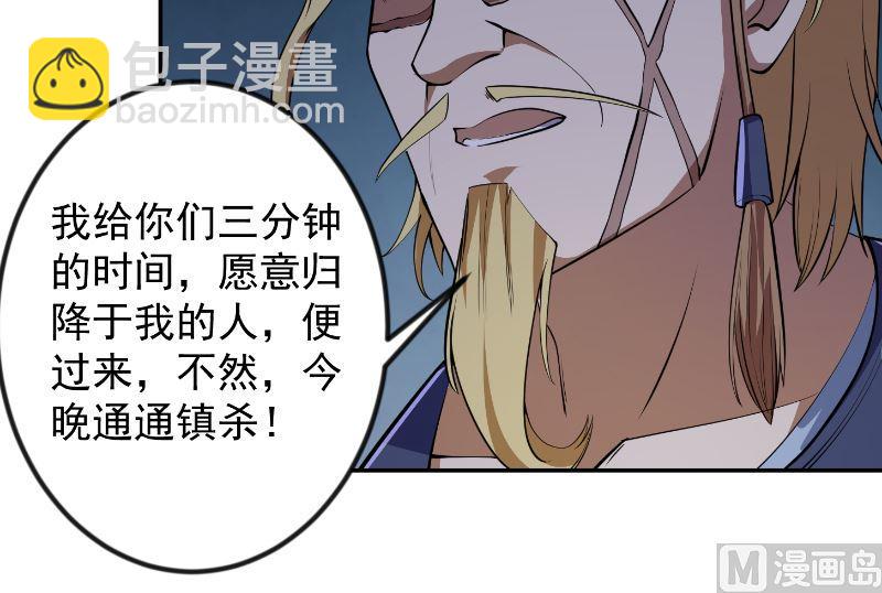🍚修仙归来在校园 第236话 恐怖的威压 第30页