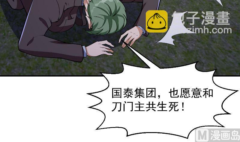 🍚修仙归来在校园 第236话 恐怖的威压 第33页