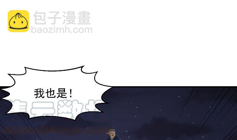 🍚修仙归来在校园 第236话 恐怖的威压 第34页