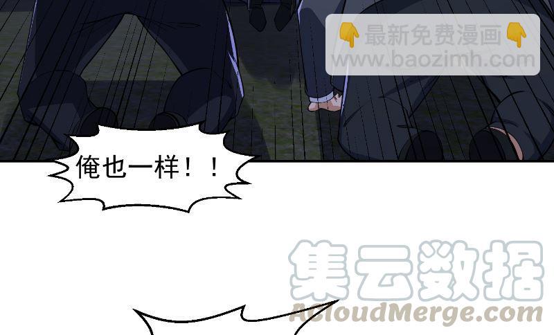🍚修仙归来在校园 第236话 恐怖的威压 第37页