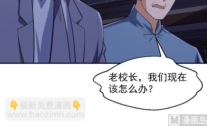 🍚修仙归来在校园 第236话 恐怖的威压 第39页