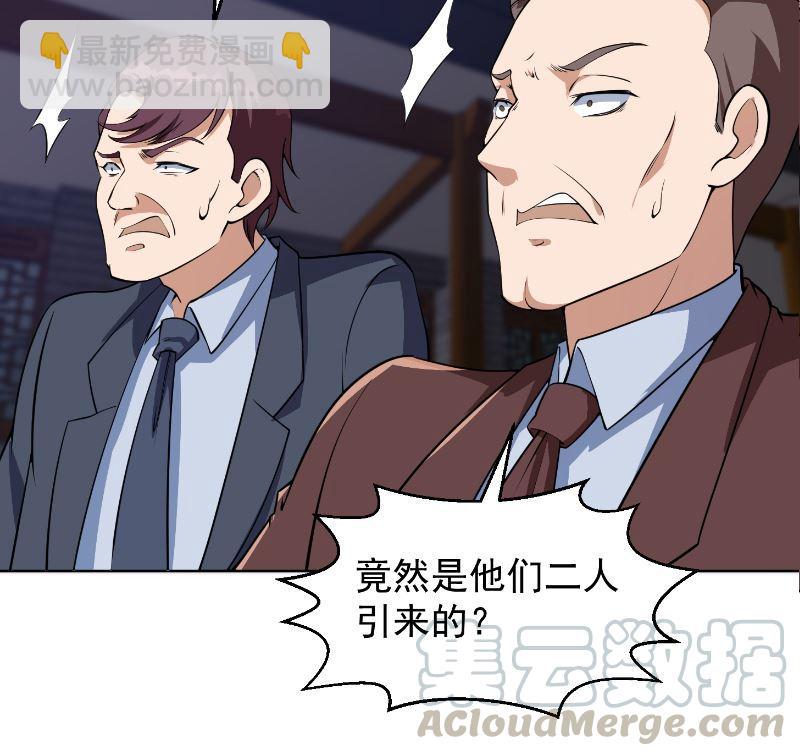 🍚修仙归来在校园 第236话 恐怖的威压 第4页