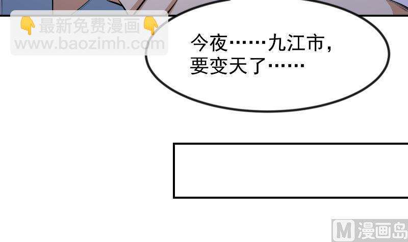 🍚修仙归来在校园 第236话 恐怖的威压 第42页
