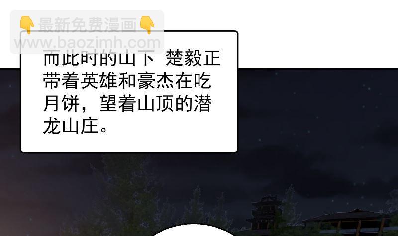 🍚修仙归来在校园 第236话 恐怖的威压 第44页
