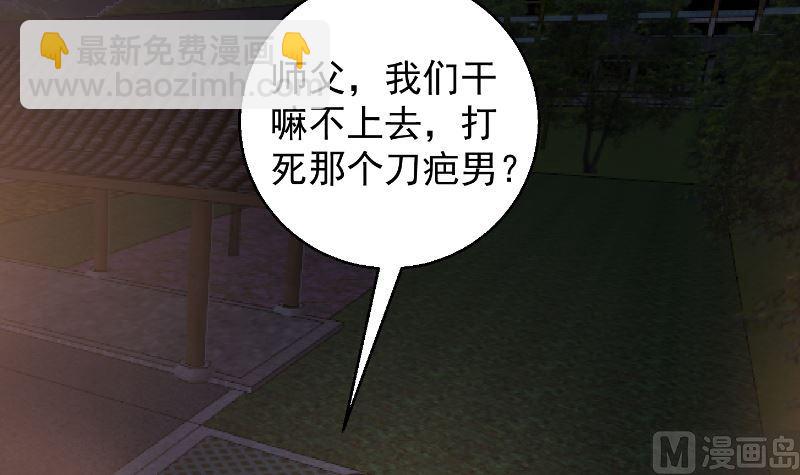 🍚修仙归来在校园 第236话 恐怖的威压 第45页
