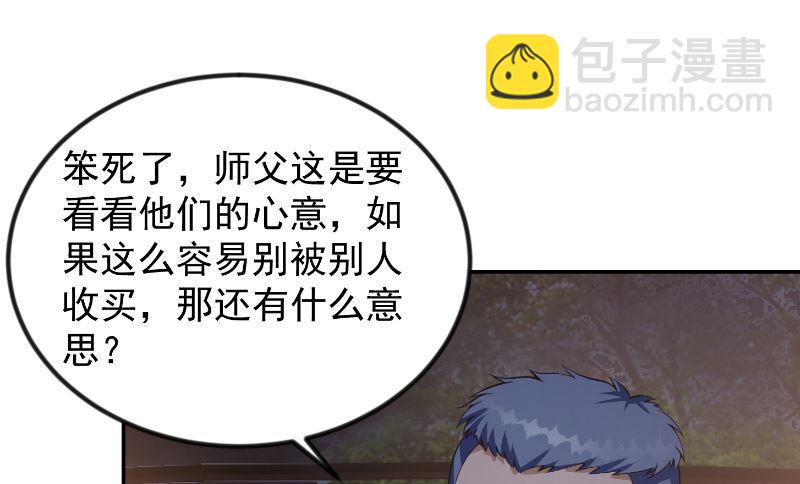 🍚修仙归来在校园 第236话 恐怖的威压 第47页