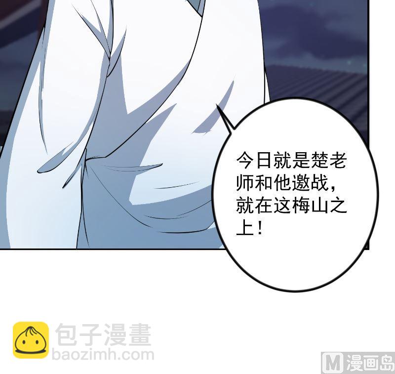 🍚修仙归来在校园 第236话 恐怖的威压 第6页