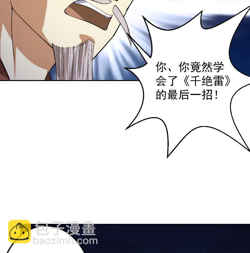 🍚修仙归来在校园 第238话 在我的地盘嚣张？ 第11页