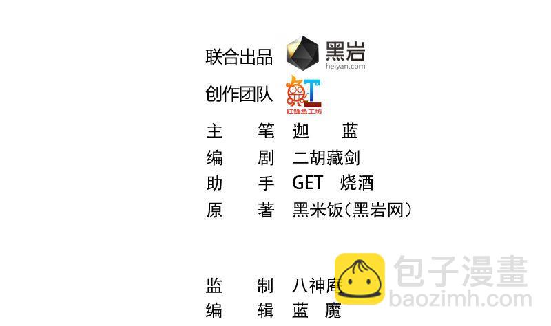 🍚修仙归来在校园 第238话 在我的地盘嚣张？ 第2页