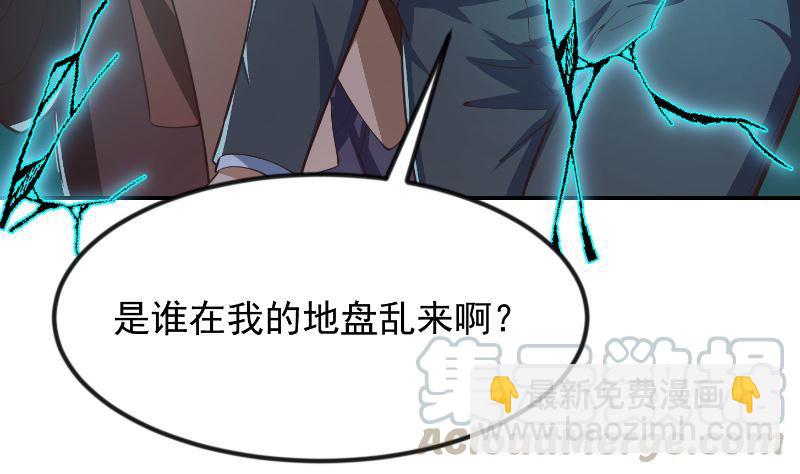 🍚修仙归来在校园 第238话 在我的地盘嚣张？ 第28页