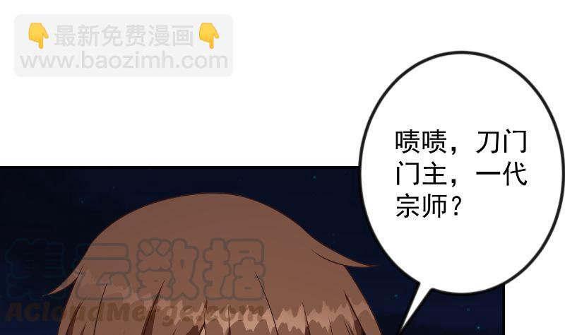 🍚修仙归来在校园 第238话 在我的地盘嚣张？ 第31页