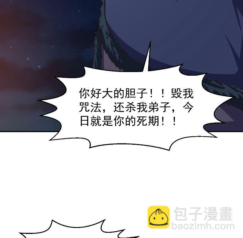 🍚修仙归来在校园 第238话 在我的地盘嚣张？ 第35页