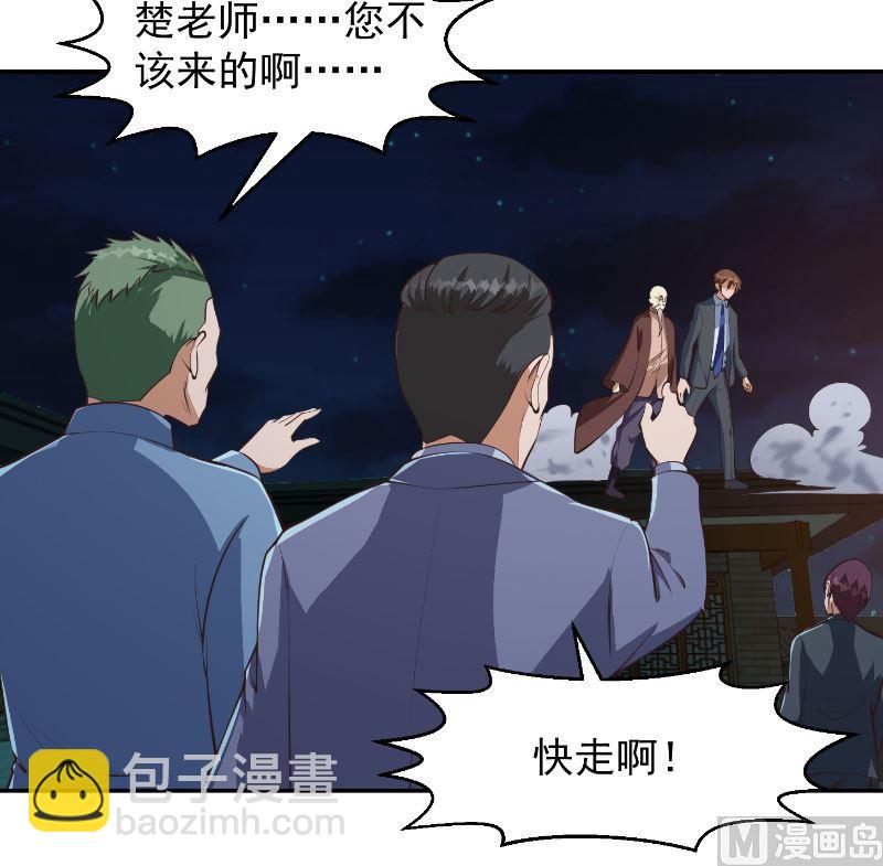 🍚修仙归来在校园 第238话 在我的地盘嚣张？ 第36页