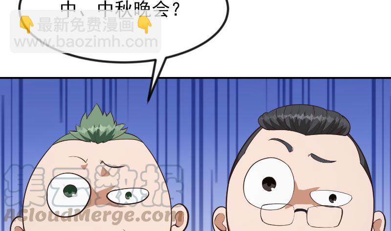 🍚修仙归来在校园 第238话 在我的地盘嚣张？ 第40页