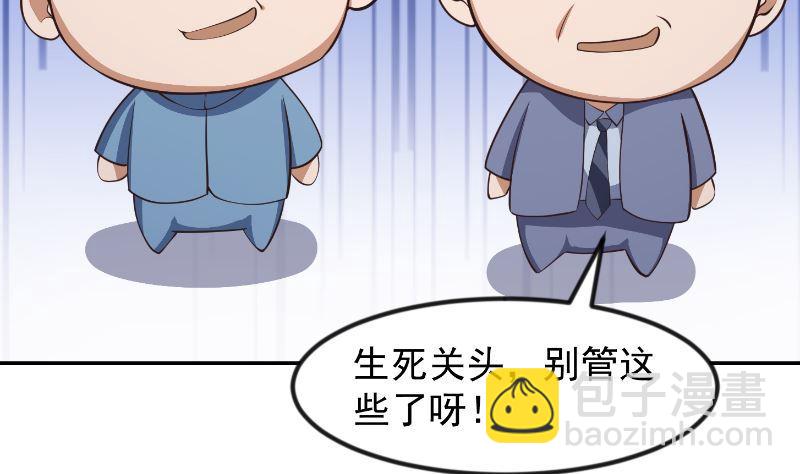 🍚修仙归来在校园 第238话 在我的地盘嚣张？ 第41页