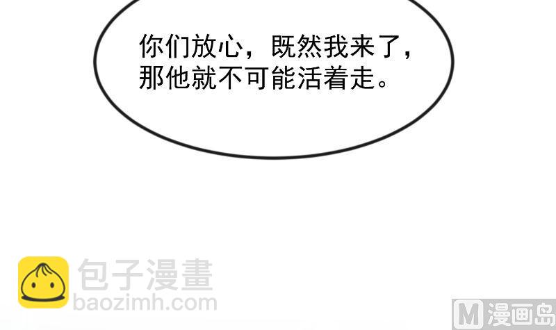 🍚修仙归来在校园 第238话 在我的地盘嚣张？ 第45页
