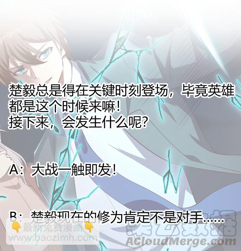 🍚修仙归来在校园 第238话 在我的地盘嚣张？ 第46页