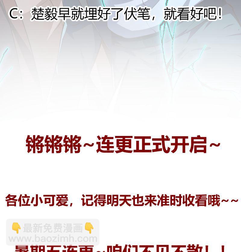 🍚修仙归来在校园 第238话 在我的地盘嚣张？ 第47页