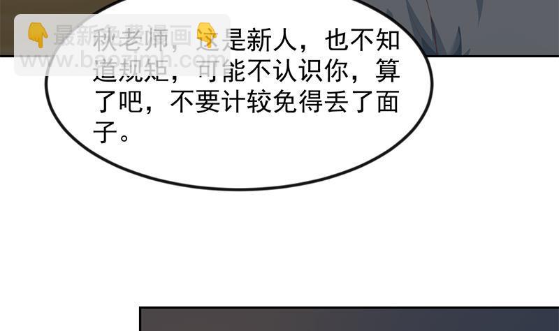 🍚修仙归来在校园 第210话 约战中秋晚会 第23页