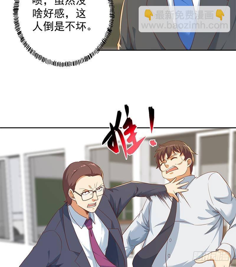 🍚修仙归来在校园 第210话 约战中秋晚会 第25页