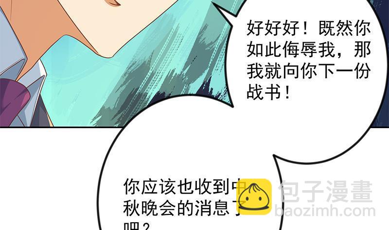🍚修仙归来在校园 第210话 约战中秋晚会 第29页