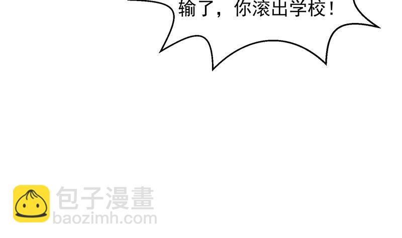 🍚修仙归来在校园 第210话 约战中秋晚会 第33页