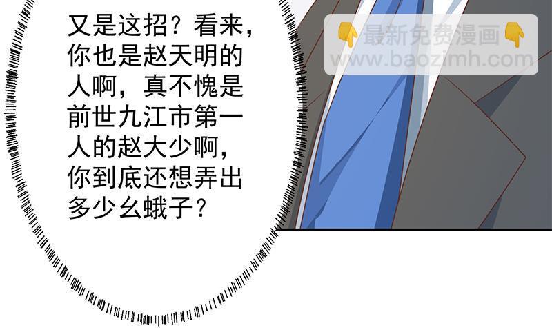 🍚修仙归来在校园 第210话 约战中秋晚会 第36页