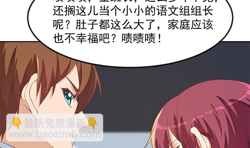 🍚修仙归来在校园 第210话 约战中秋晚会 第4页