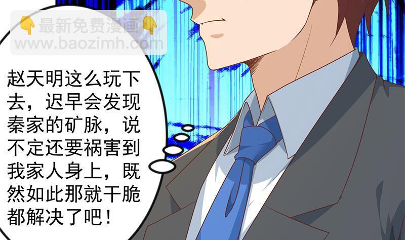 🍚修仙归来在校园 第210话 约战中秋晚会 第46页